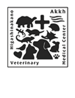 東中野アック動物医療センター